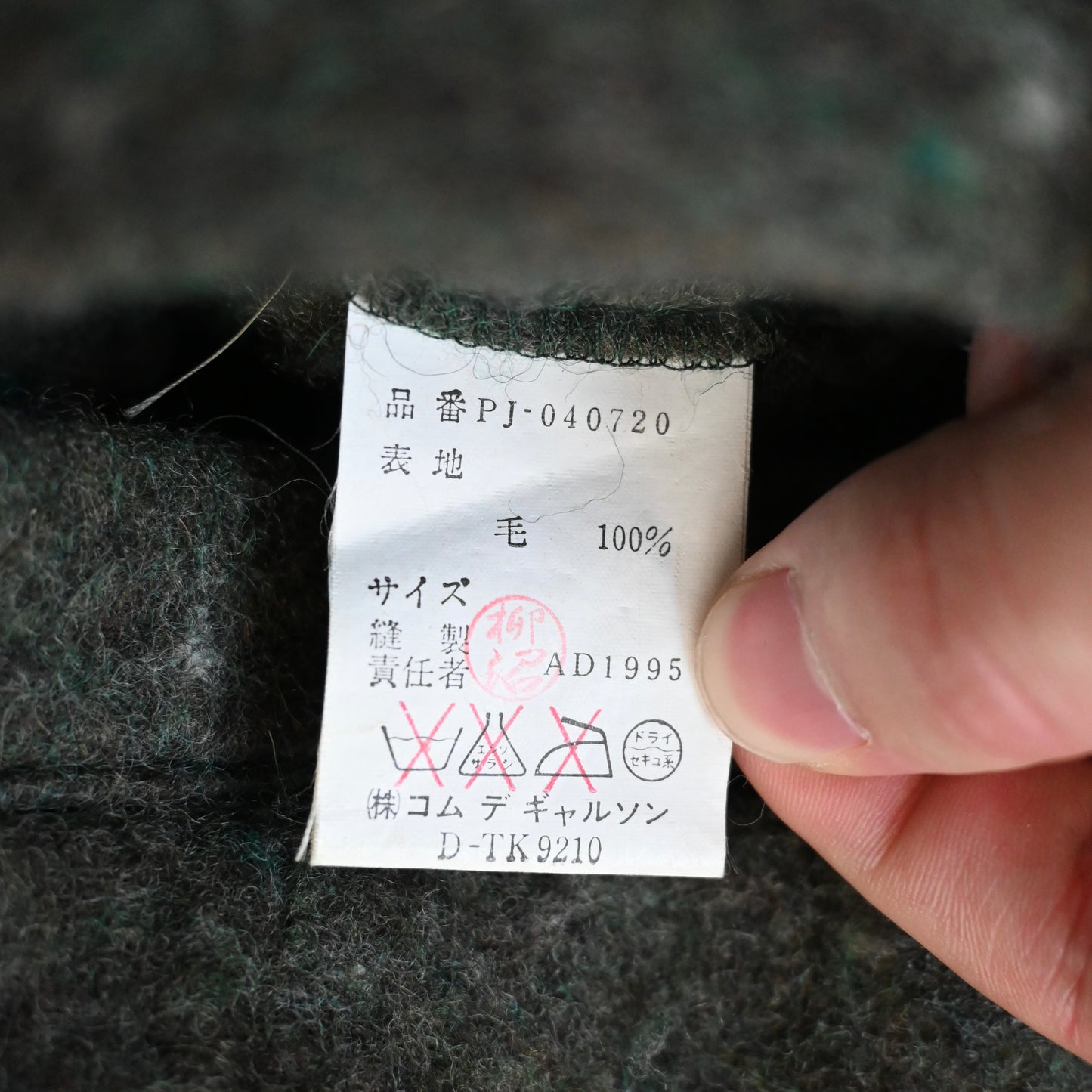 1995aw comme des garcons homme plus sleep wool blouson M