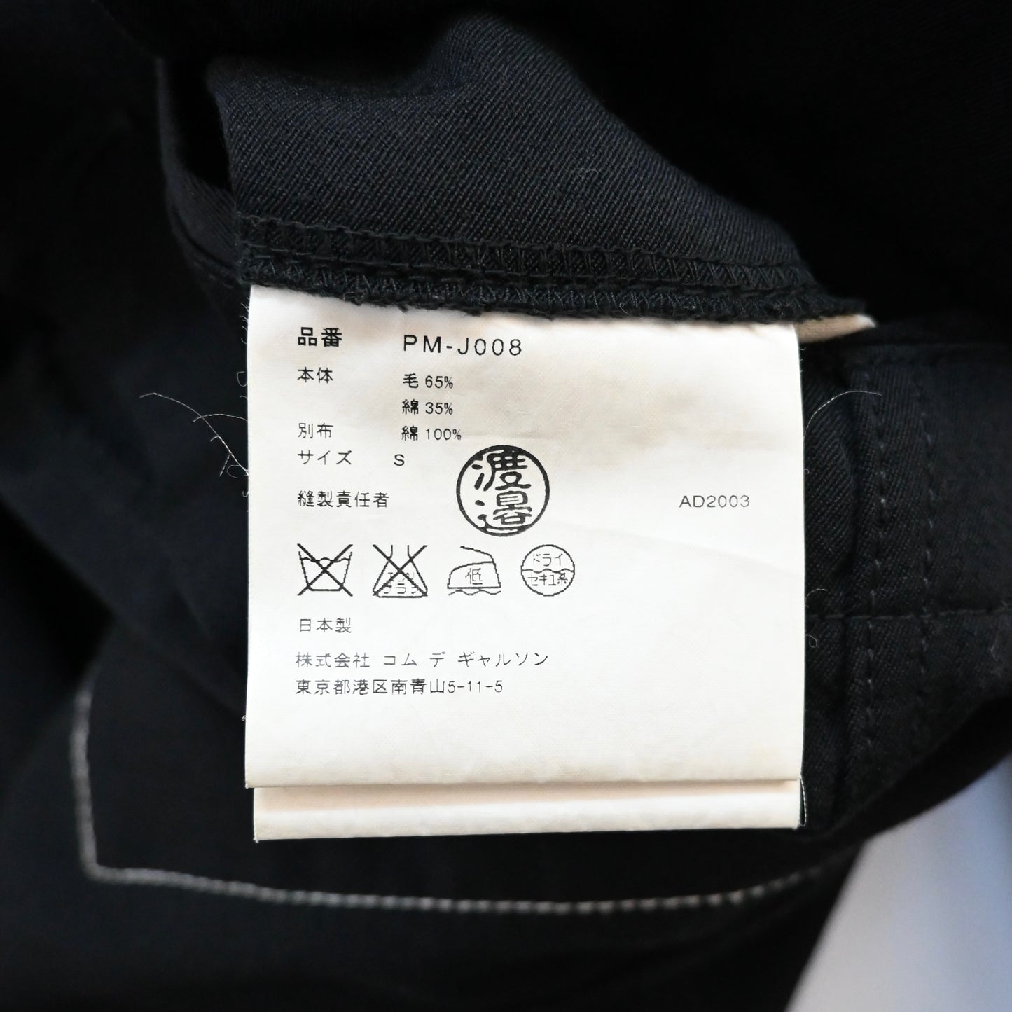 2003aw comme des garcons homme plus stitch tailored jacket S