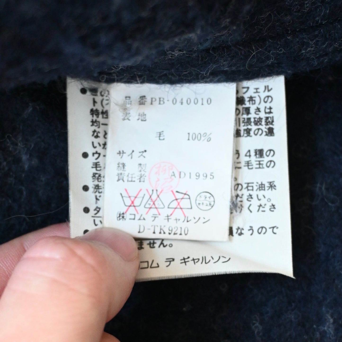 1995aw comme des garcons homme plus sleep wool jacket M